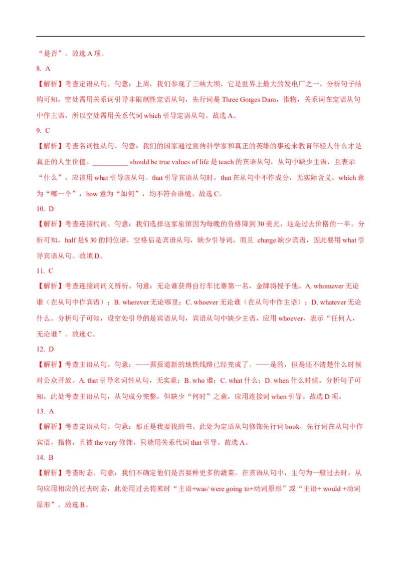 10.定语从句与名词性从句-高频考点解密2023年高考英语二轮复习讲义+分层训练（全国通用）_03高考英语_通用版（老高考）复习资料_2023年复习资料_二轮复习