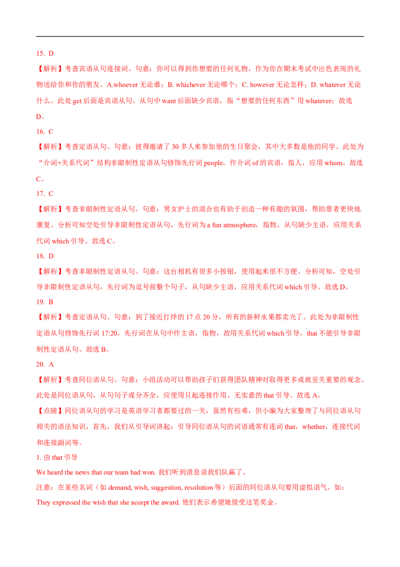 10.定语从句与名词性从句-高频考点解密2023年高考英语二轮复习讲义+分层训练（全国通用）_03高考英语_通用版（老高考）复习资料_2023年复习资料_二轮复习