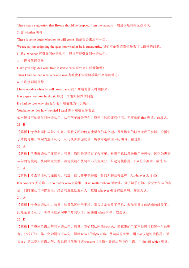 10.定语从句与名词性从句-高频考点解密2023年高考英语二轮复习讲义+分层训练（全国通用）_03高考英语_通用版（老高考）复习资料_2023年复习资料_二轮复习