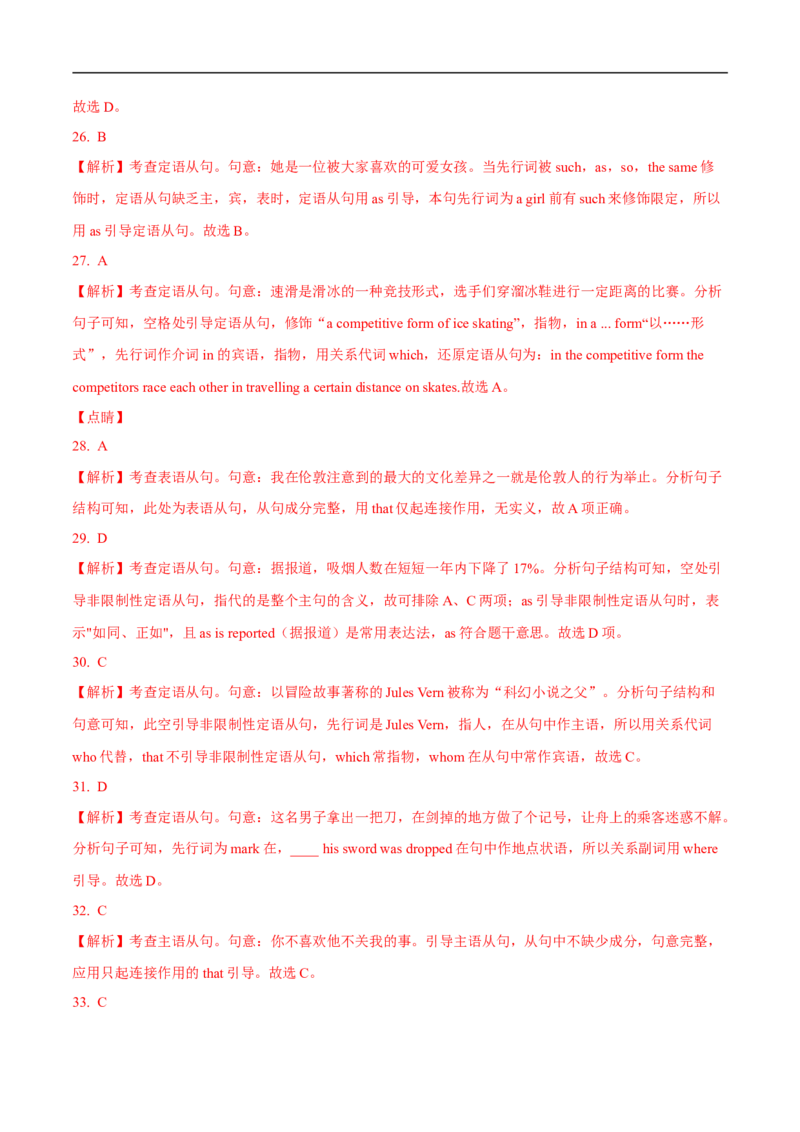 10.定语从句与名词性从句-高频考点解密2023年高考英语二轮复习讲义+分层训练（全国通用）_03高考英语_通用版（老高考）复习资料_2023年复习资料_二轮复习