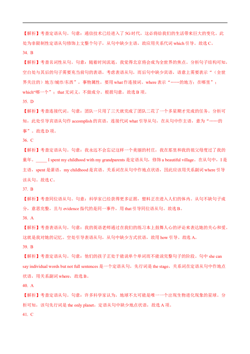 10.定语从句与名词性从句-高频考点解密2023年高考英语二轮复习讲义+分层训练（全国通用）_03高考英语_通用版（老高考）复习资料_2023年复习资料_二轮复习