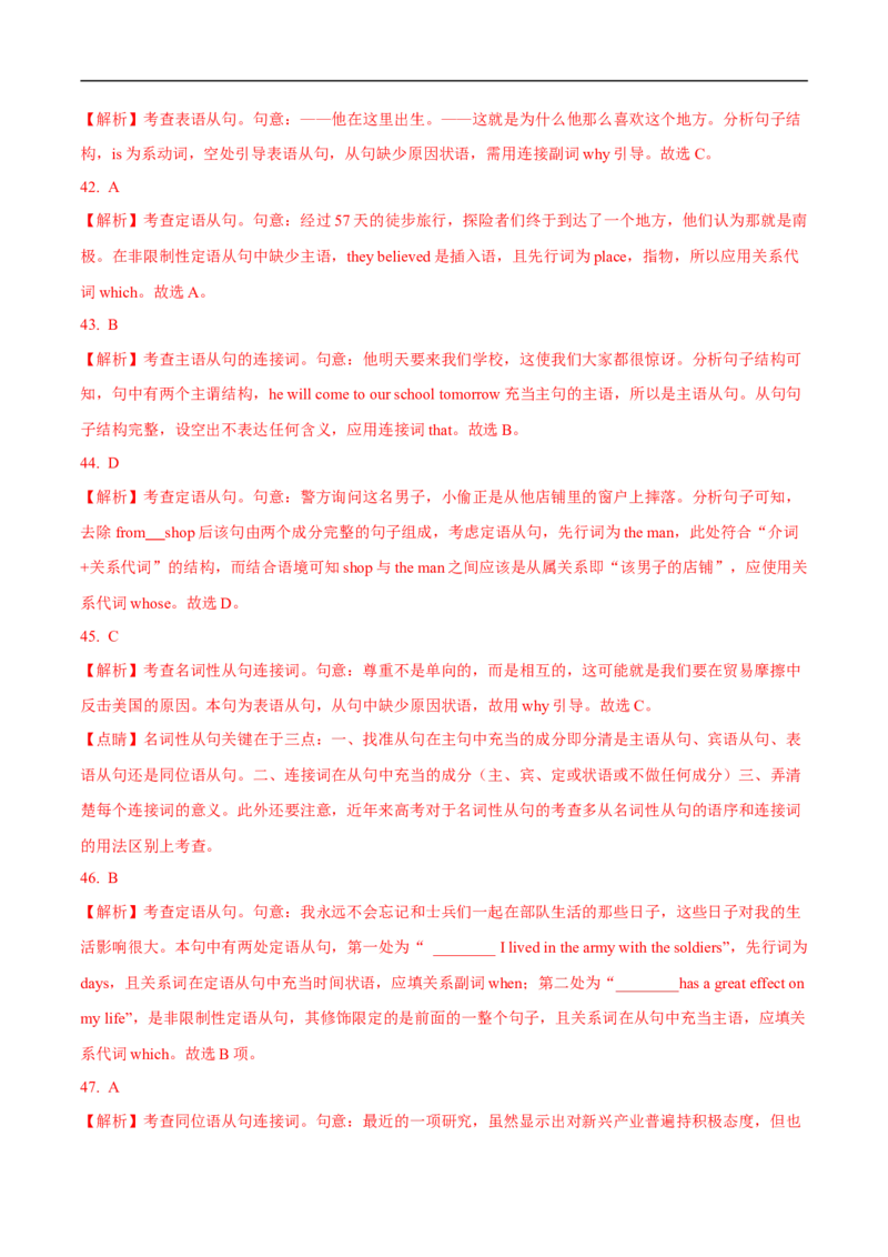 10.定语从句与名词性从句-高频考点解密2023年高考英语二轮复习讲义+分层训练（全国通用）_03高考英语_通用版（老高考）复习资料_2023年复习资料_二轮复习