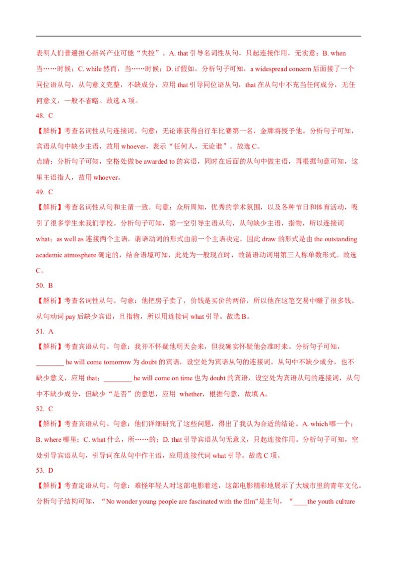 10.定语从句与名词性从句-高频考点解密2023年高考英语二轮复习讲义+分层训练（全国通用）_03高考英语_通用版（老高考）复习资料_2023年复习资料_二轮复习