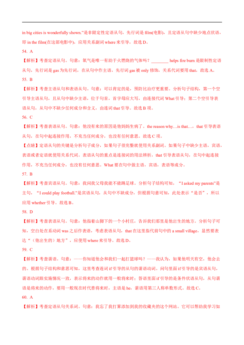 10.定语从句与名词性从句-高频考点解密2023年高考英语二轮复习讲义+分层训练（全国通用）_03高考英语_通用版（老高考）复习资料_2023年复习资料_二轮复习