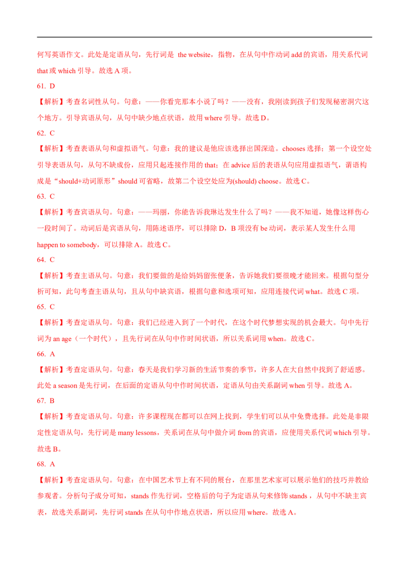 10.定语从句与名词性从句-高频考点解密2023年高考英语二轮复习讲义+分层训练（全国通用）_03高考英语_通用版（老高考）复习资料_2023年复习资料_二轮复习