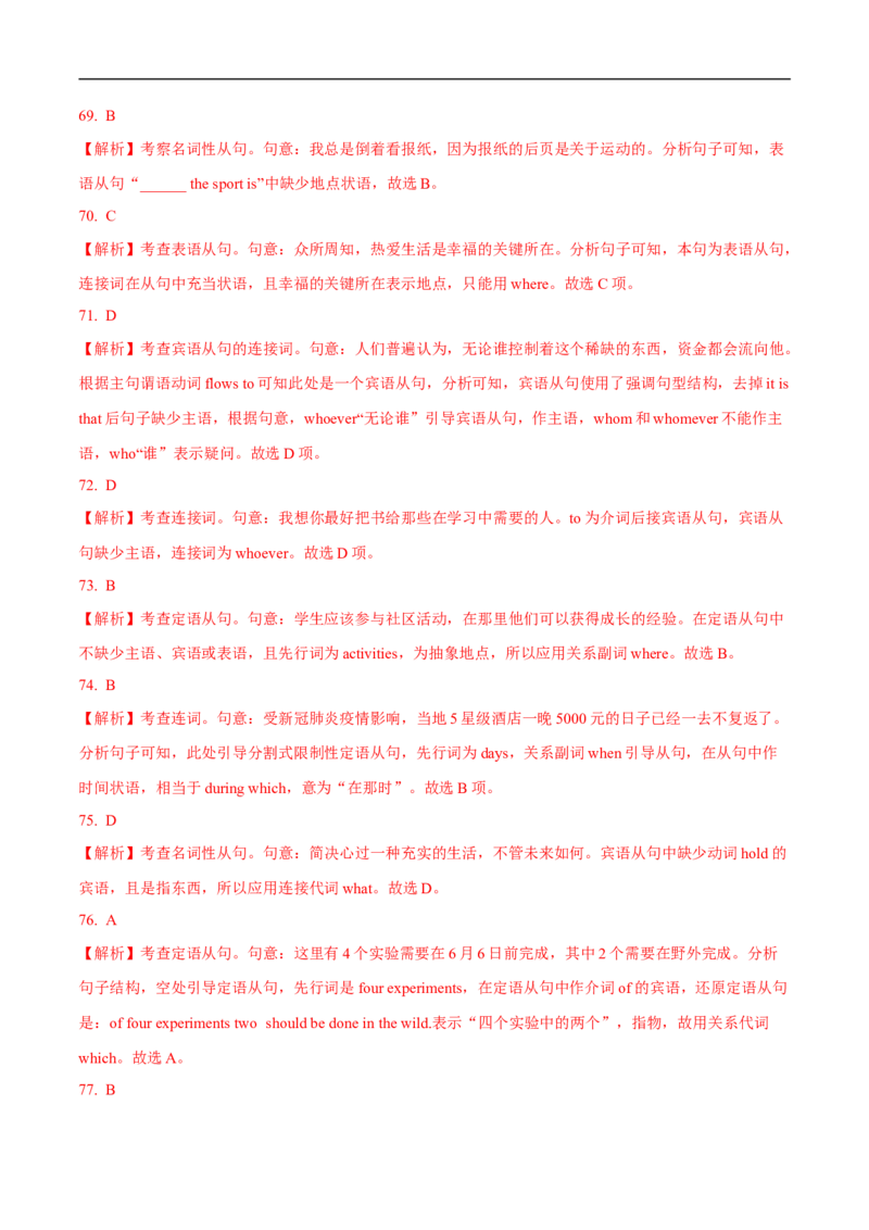 10.定语从句与名词性从句-高频考点解密2023年高考英语二轮复习讲义+分层训练（全国通用）_03高考英语_通用版（老高考）复习资料_2023年复习资料_二轮复习