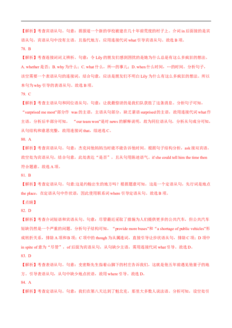 10.定语从句与名词性从句-高频考点解密2023年高考英语二轮复习讲义+分层训练（全国通用）_03高考英语_通用版（老高考）复习资料_2023年复习资料_二轮复习