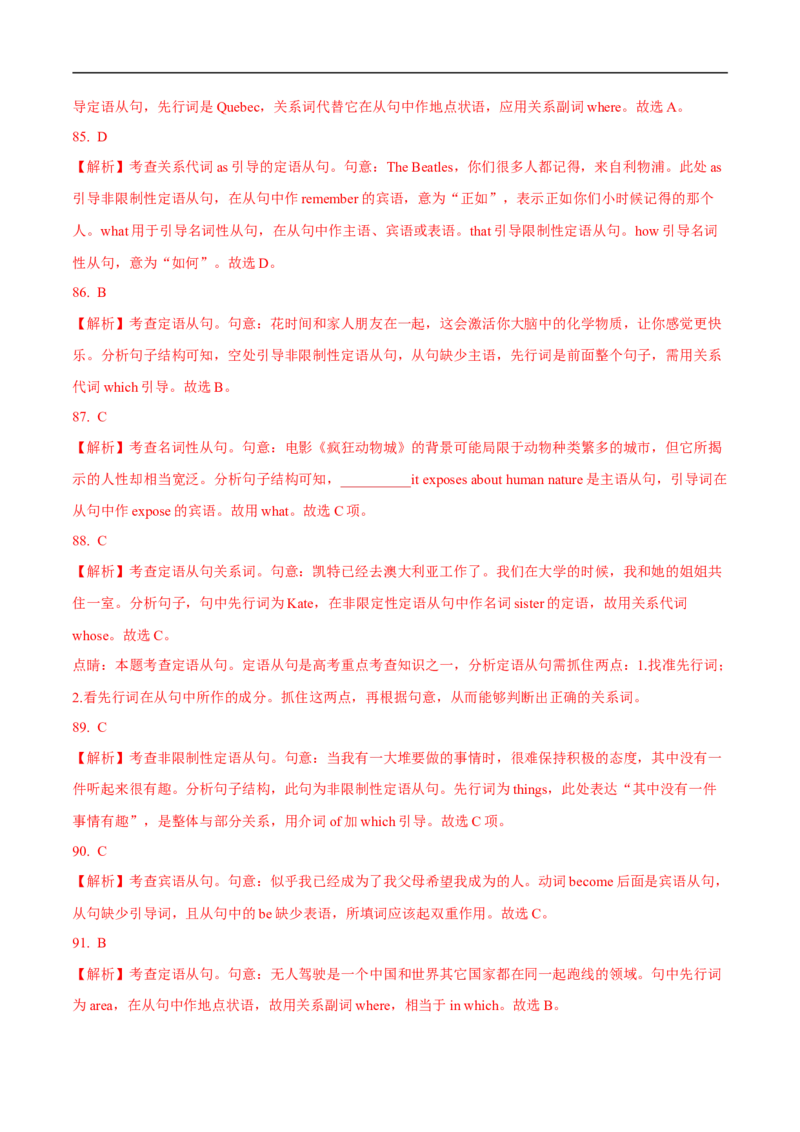 10.定语从句与名词性从句-高频考点解密2023年高考英语二轮复习讲义+分层训练（全国通用）_03高考英语_通用版（老高考）复习资料_2023年复习资料_二轮复习