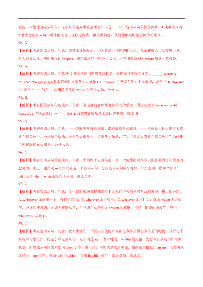 10.定语从句与名词性从句-高频考点解密2023年高考英语二轮复习讲义+分层训练（全国通用）_03高考英语_通用版（老高考）复习资料_2023年复习资料_二轮复习