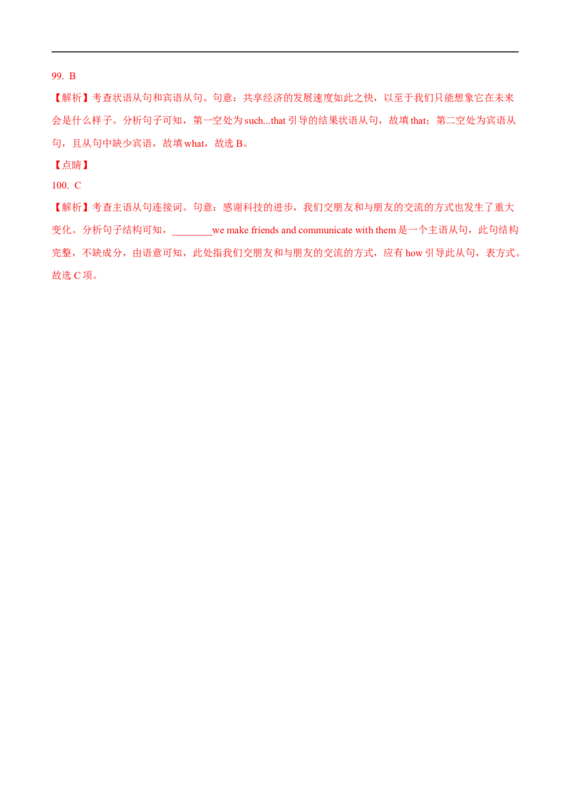 10.定语从句与名词性从句-高频考点解密2023年高考英语二轮复习讲义+分层训练（全国通用）_03高考英语_通用版（老高考）复习资料_2023年复习资料_二轮复习