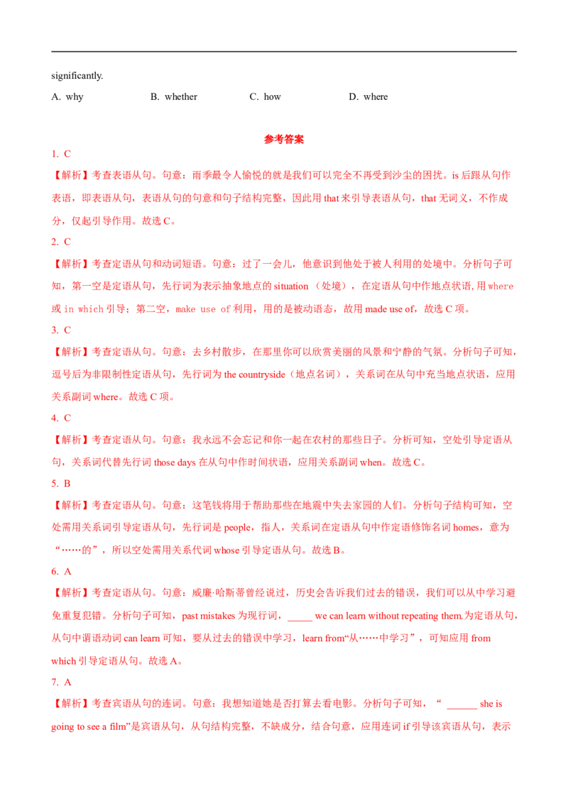 10.定语从句与名词性从句-高频考点解密2023年高考英语二轮复习讲义+分层训练（全国通用）_03高考英语_通用版（老高考）复习资料_2023年复习资料_二轮复习