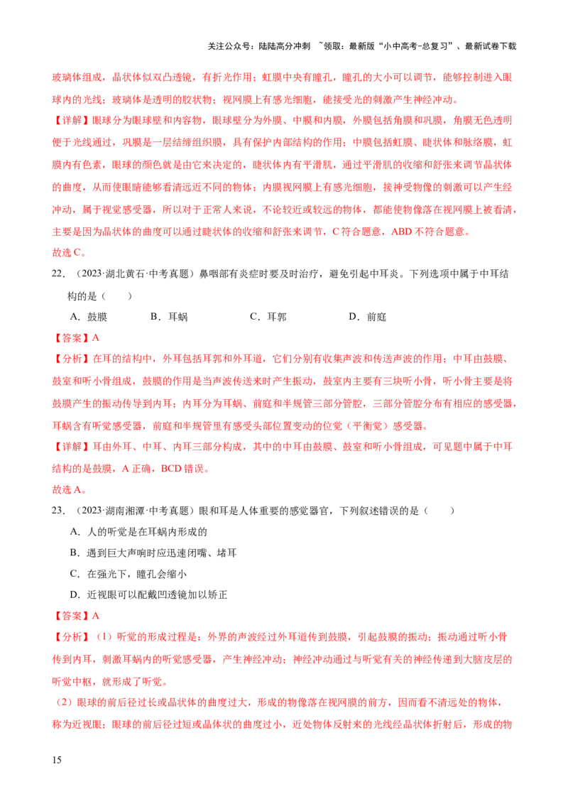 专题07人体生命活动的调节（全国通用）（解析版）_02中考总复习（2026版更新中）_08-生物-中考总复习_2026年中考复习（更新中）