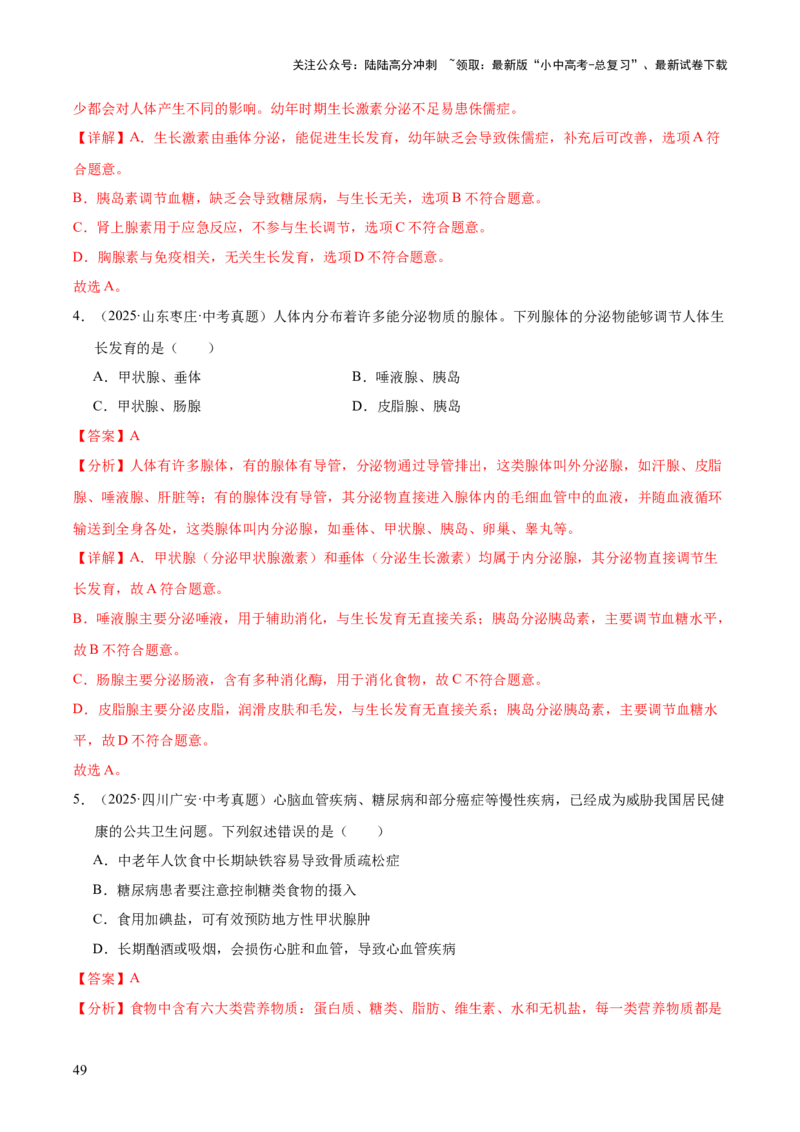 专题07人体生命活动的调节（全国通用）（解析版）_02中考总复习（2026版更新中）_08-生物-中考总复习_2026年中考复习（更新中）