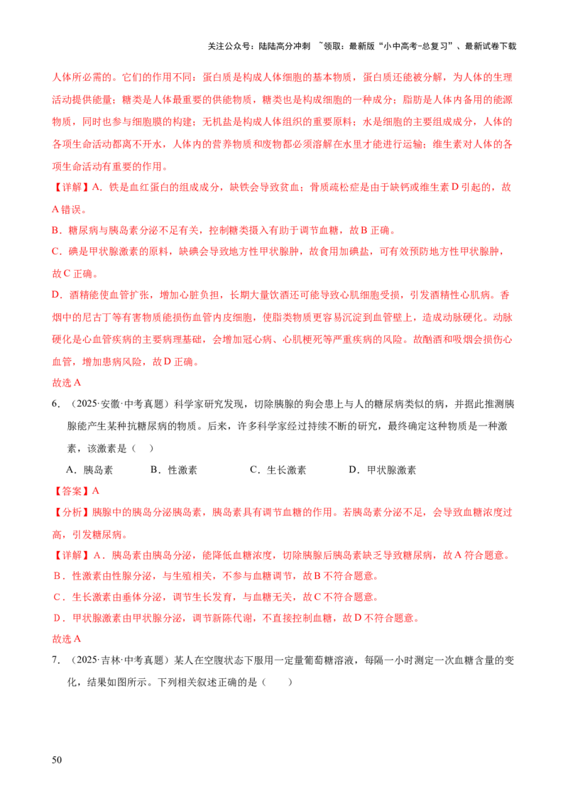 专题07人体生命活动的调节（全国通用）（解析版）_02中考总复习（2026版更新中）_08-生物-中考总复习_2026年中考复习（更新中）