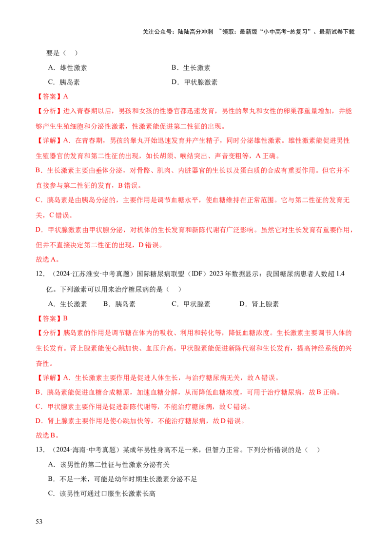 专题07人体生命活动的调节（全国通用）（解析版）_02中考总复习（2026版更新中）_08-生物-中考总复习_2026年中考复习（更新中）