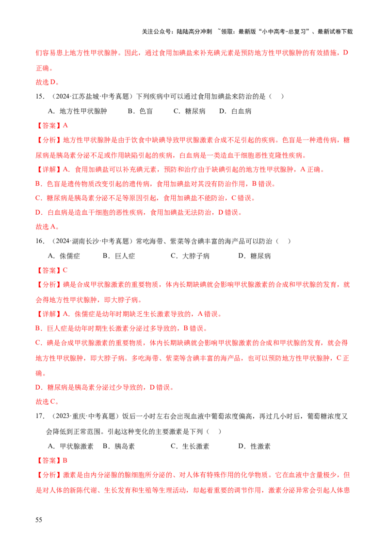 专题07人体生命活动的调节（全国通用）（解析版）_02中考总复习（2026版更新中）_08-生物-中考总复习_2026年中考复习（更新中）