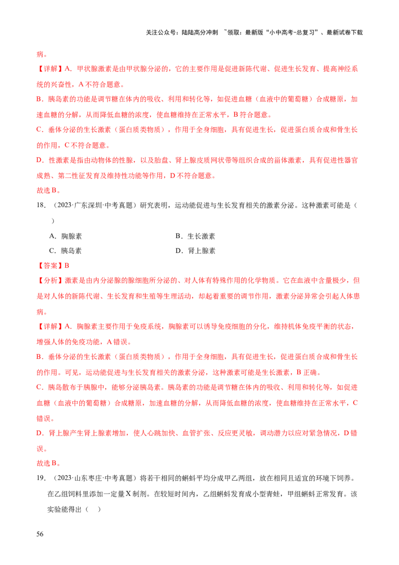 专题07人体生命活动的调节（全国通用）（解析版）_02中考总复习（2026版更新中）_08-生物-中考总复习_2026年中考复习（更新中）