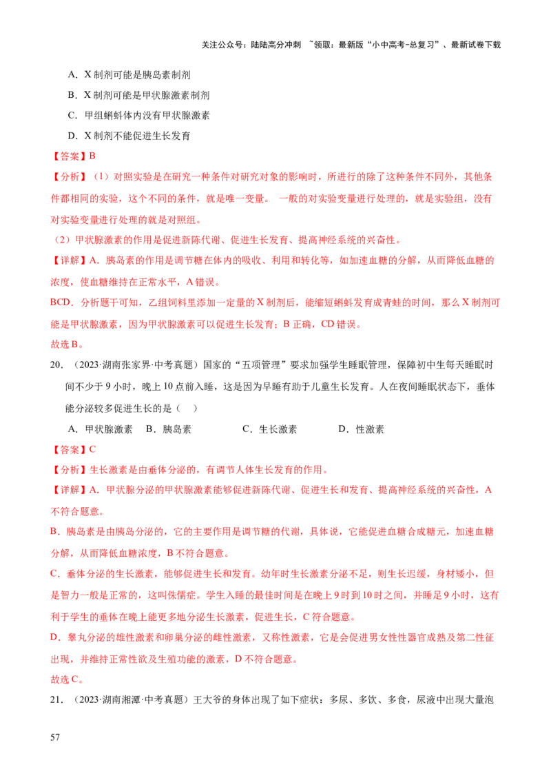 专题07人体生命活动的调节（全国通用）（解析版）_02中考总复习（2026版更新中）_08-生物-中考总复习_2026年中考复习（更新中）