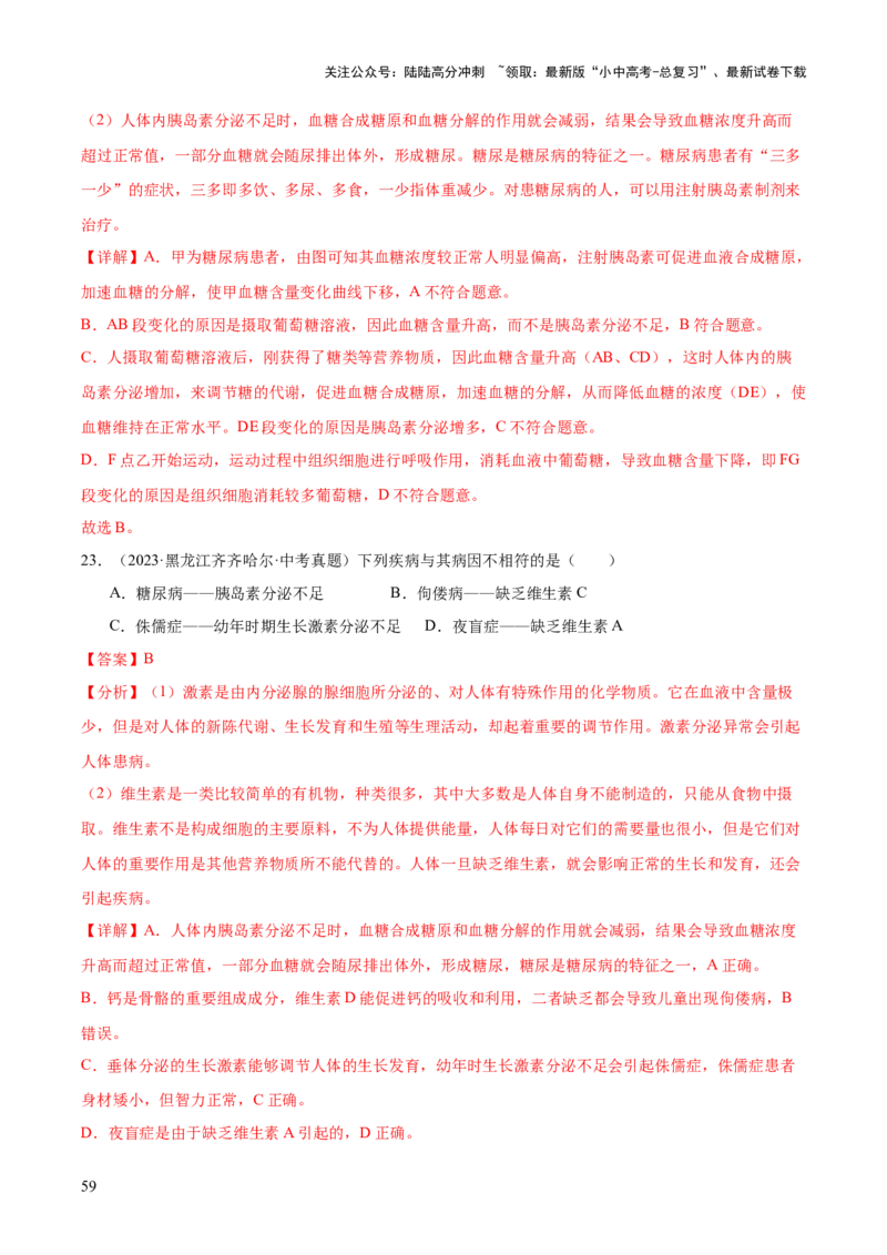 专题07人体生命活动的调节（全国通用）（解析版）_02中考总复习（2026版更新中）_08-生物-中考总复习_2026年中考复习（更新中）