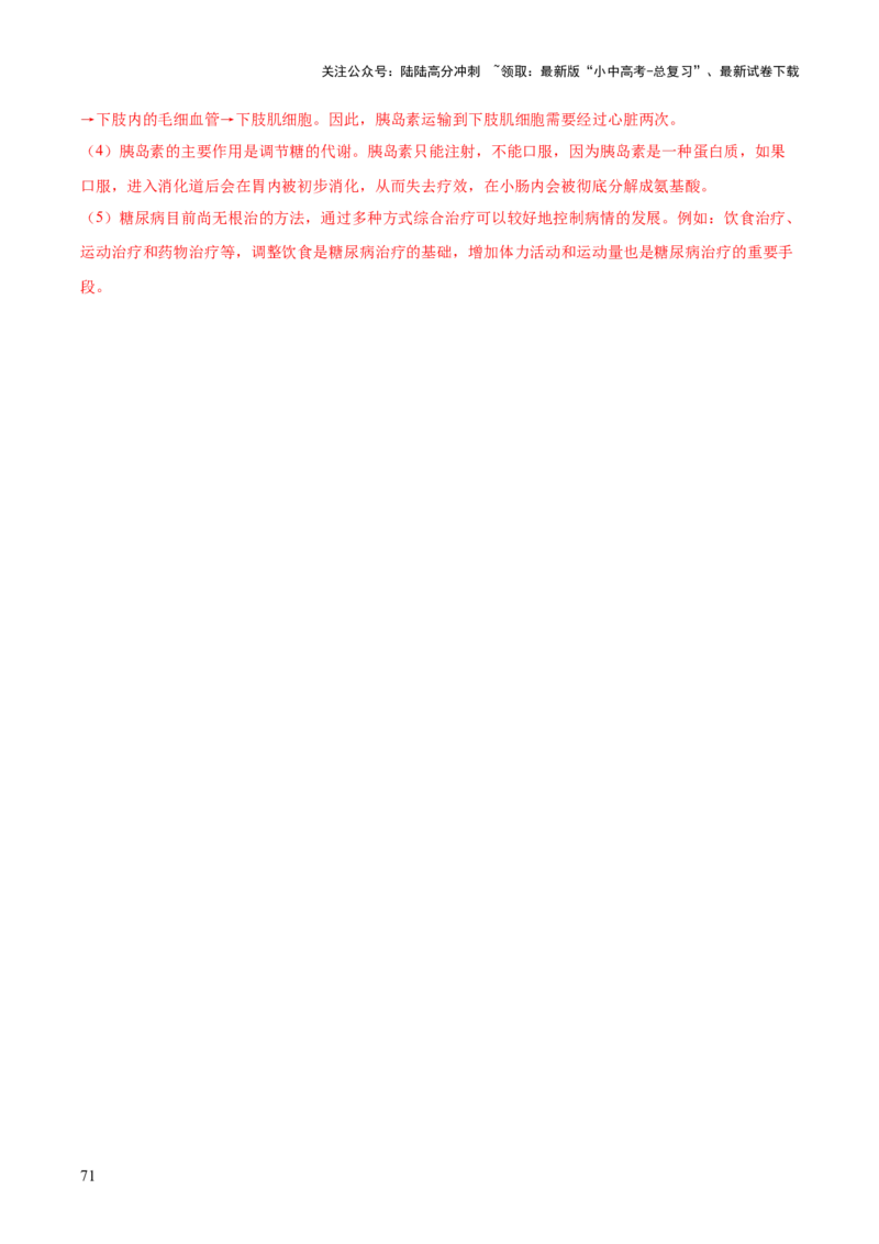 专题07人体生命活动的调节（全国通用）（解析版）_02中考总复习（2026版更新中）_08-生物-中考总复习_2026年中考复习（更新中）