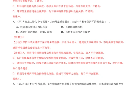 专题07人体生命活动的调节（全国通用）（解析版）_02中考总复习（2026版更新中）_08-生物-中考总复习_2026年中考复习（更新中）