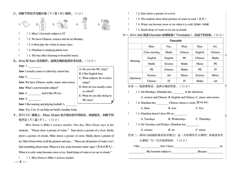 26春好卷四年级英语下（R-精通版）_英语《好卷》人教精通版26春