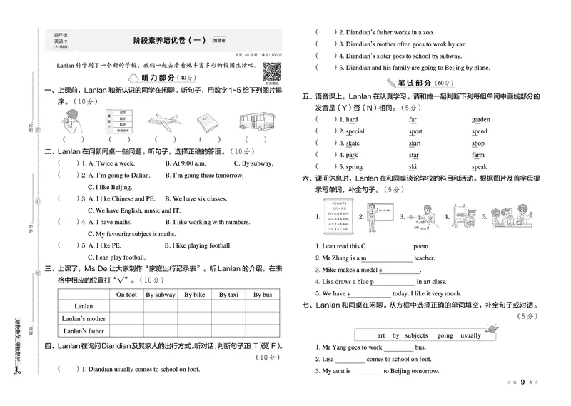 26春好卷四年级英语下（R-精通版）_英语《好卷》人教精通版26春
