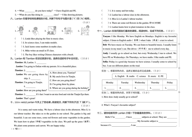 26春好卷四年级英语下（R-精通版）_英语《好卷》人教精通版26春
