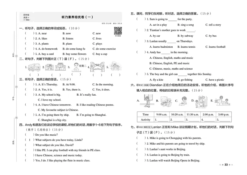 26春好卷四年级英语下（R-精通版）_英语《好卷》人教精通版26春