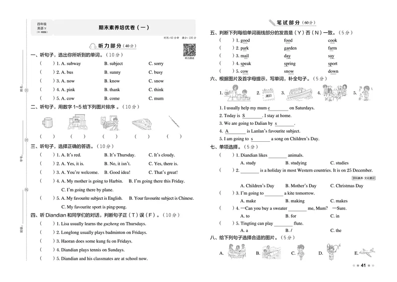 26春好卷四年级英语下（R-精通版）_英语《好卷》人教精通版26春