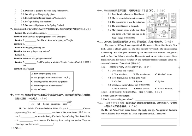 26春好卷四年级英语下（R-精通版）_英语《好卷》人教精通版26春