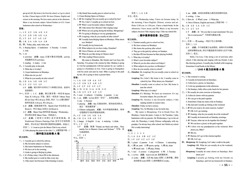 26春好卷四年级英语下（R-精通版）_英语《好卷》人教精通版26春