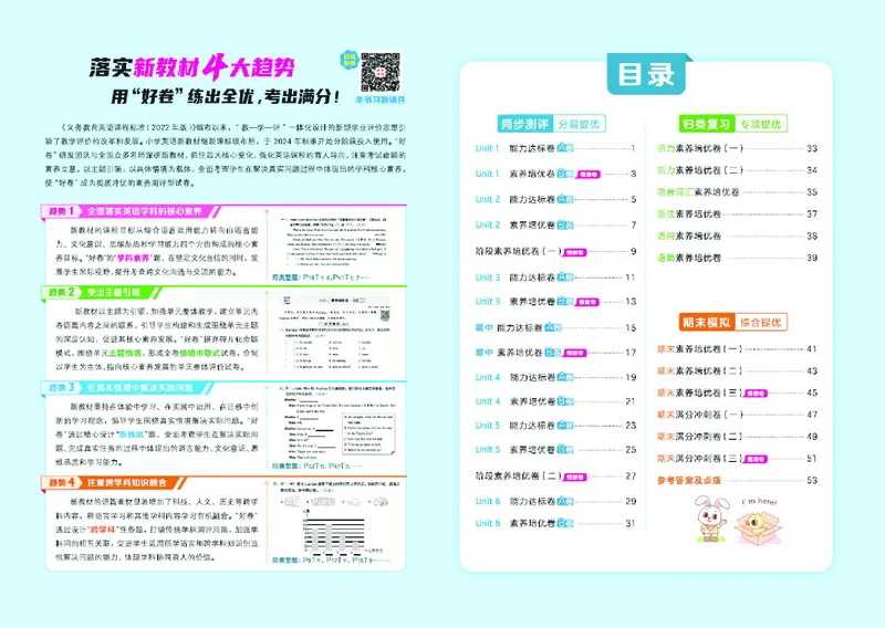 26春好卷四年级英语下（R-精通版）_英语《好卷》人教精通版26春