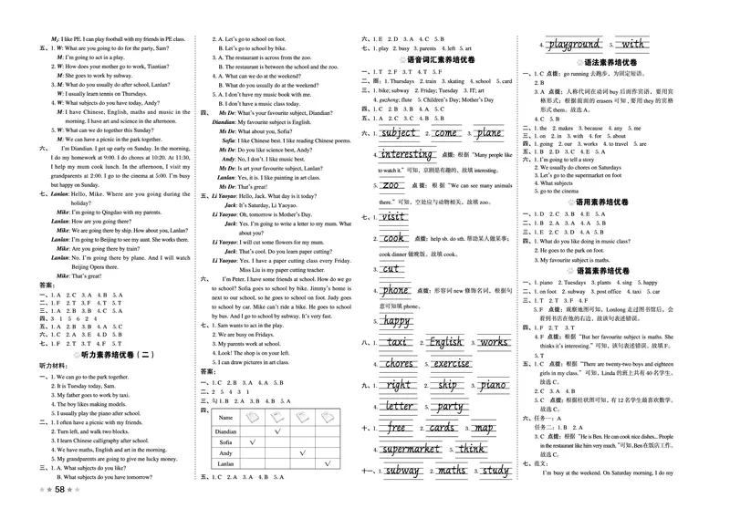 26春好卷四年级英语下（R-精通版）_英语《好卷》人教精通版26春