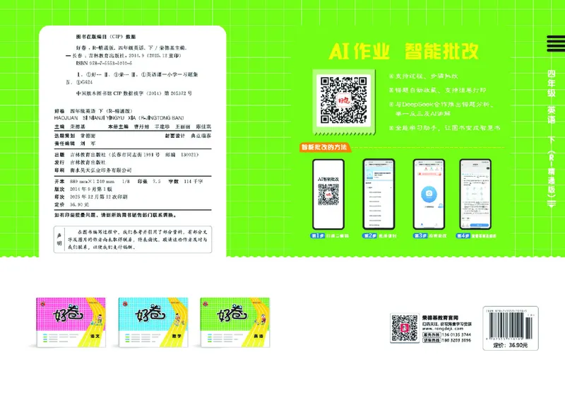 26春好卷四年级英语下（R-精通版）_英语《好卷》人教精通版26春