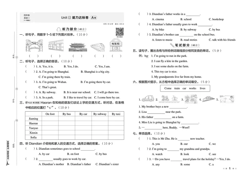 26春好卷四年级英语下（R-精通版）_英语《好卷》人教精通版26春