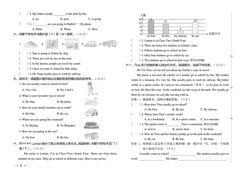 26春好卷四年级英语下（R-精通版）_英语《好卷》人教精通版26春