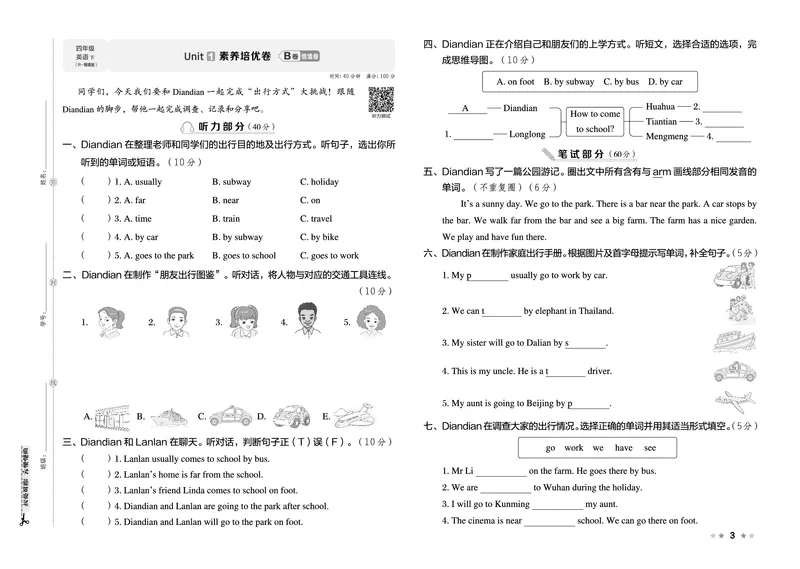 26春好卷四年级英语下（R-精通版）_英语《好卷》人教精通版26春