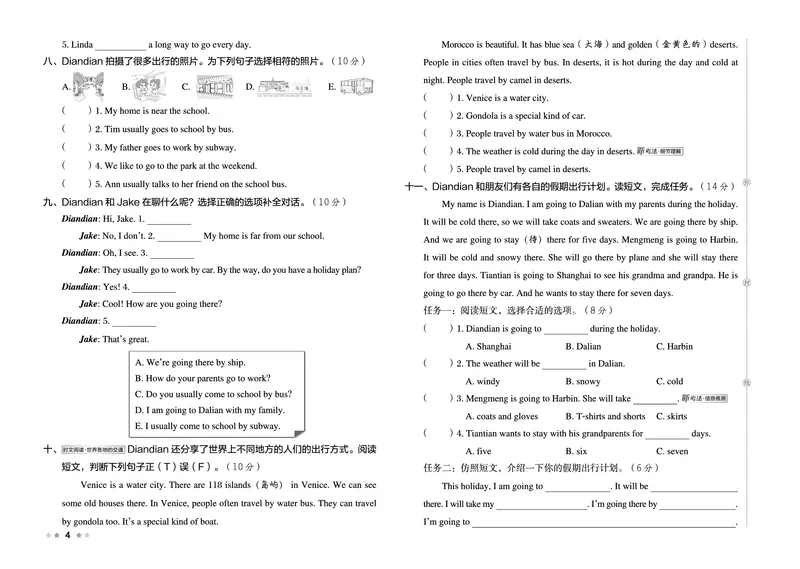 26春好卷四年级英语下（R-精通版）_英语《好卷》人教精通版26春