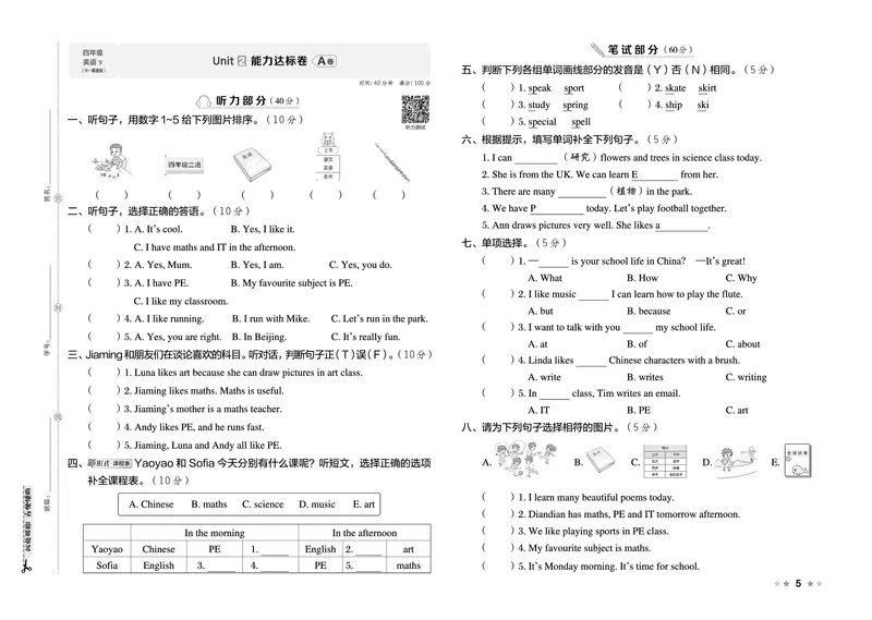 26春好卷四年级英语下（R-精通版）_英语《好卷》人教精通版26春