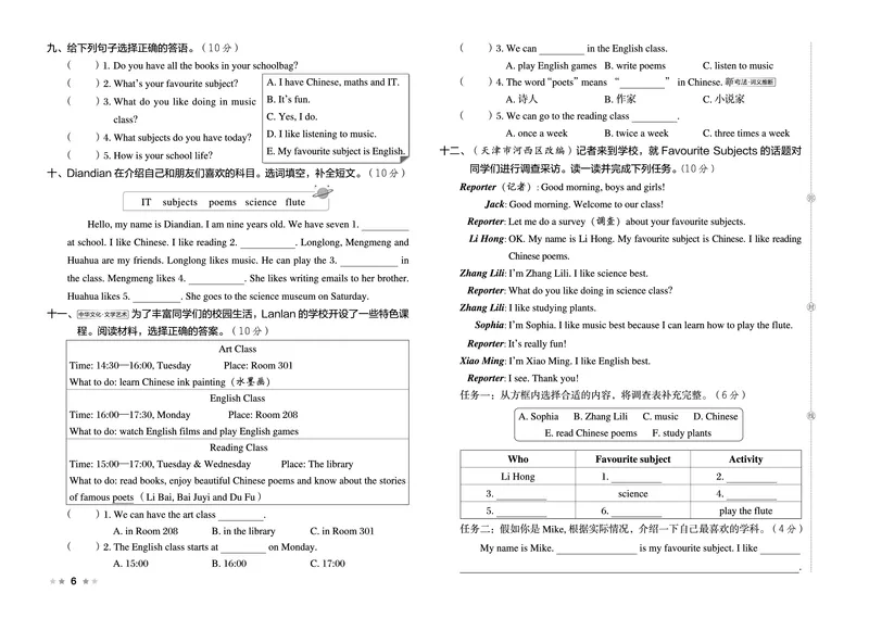26春好卷四年级英语下（R-精通版）_英语《好卷》人教精通版26春