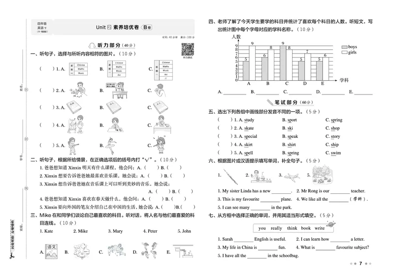 26春好卷四年级英语下（R-精通版）_英语《好卷》人教精通版26春