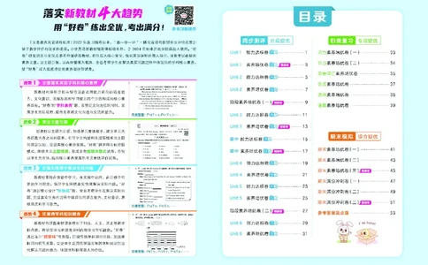 26春好卷四年级英语下（R-精通版）_英语《好卷》人教精通版26春