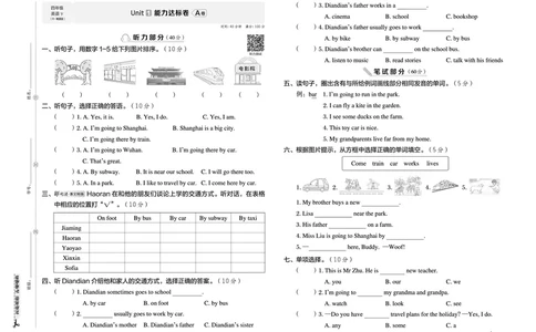26春好卷四年级英语下（R-精通版）_英语《好卷》人教精通版26春