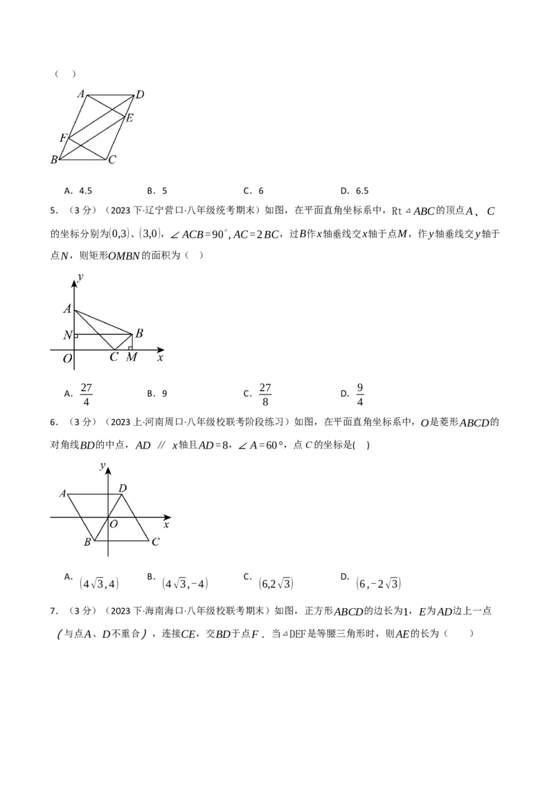 专题18.12平行四边形章末拔尖卷（人教版）（学生版）_初中数学_八年级数学下册（人教版）_母题专项-U66_2024版