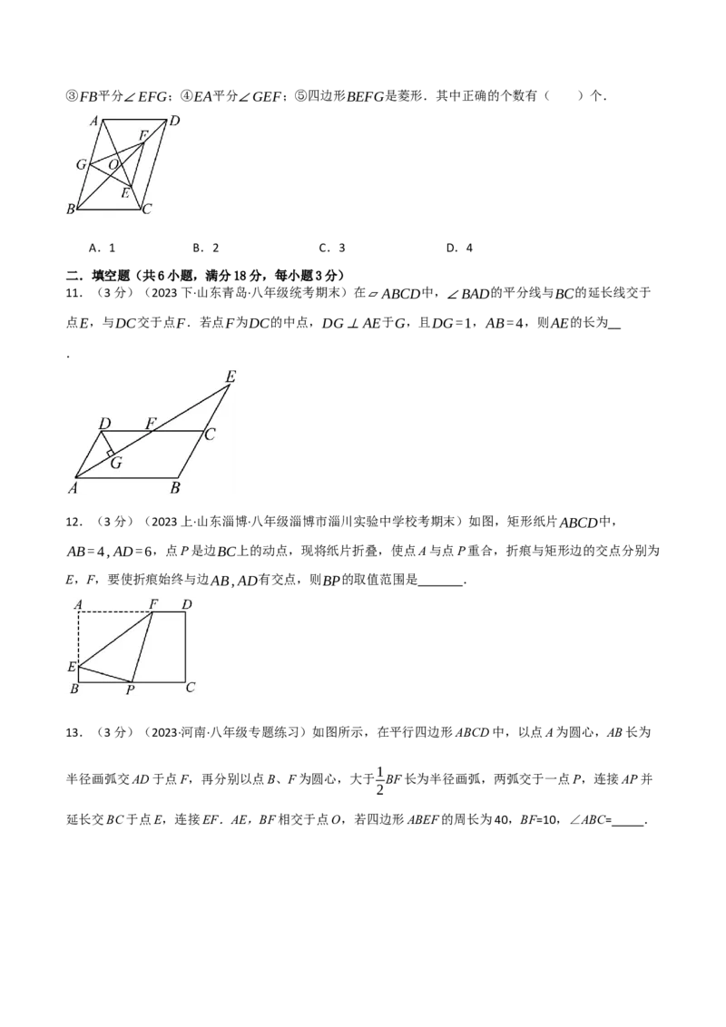 专题18.12平行四边形章末拔尖卷（人教版）（学生版）_初中数学_八年级数学下册（人教版）_母题专项-U66_2024版
