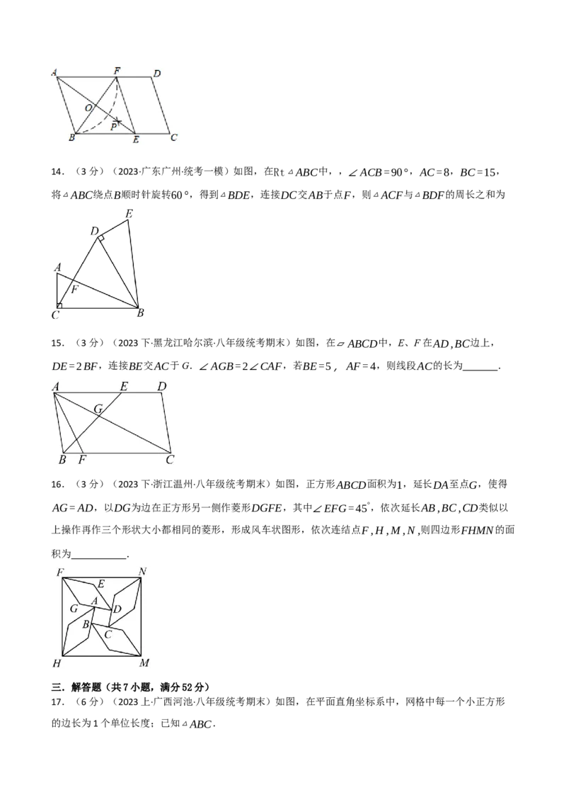专题18.12平行四边形章末拔尖卷（人教版）（学生版）_初中数学_八年级数学下册（人教版）_母题专项-U66_2024版
