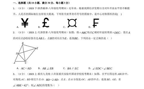 专题18.12平行四边形章末拔尖卷（人教版）（学生版）_初中数学_八年级数学下册（人教版）_母题专项-U66_2024版