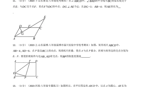 专题18.12平行四边形章末拔尖卷（人教版）（学生版）_初中数学_八年级数学下册（人教版）_母题专项-U66_2024版