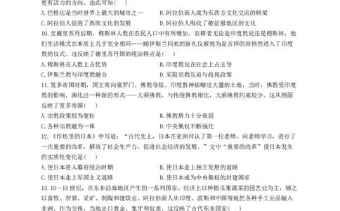 2023届高考历史一轮复习大单元检测新教材（12）中古时期的世界（Word版含解析）_07高考历史_新高考复习资料_2023年新高考复习资料_新高考2023届历史高考一轮复习单元检测